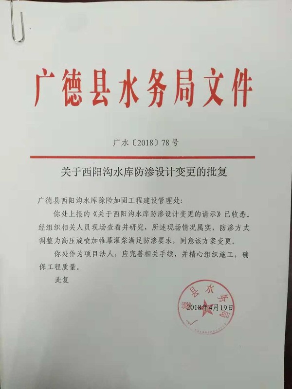 西阳沟水库防渗设计变更.jpg