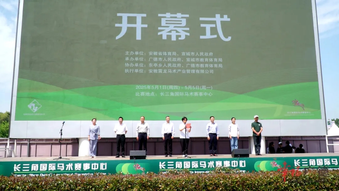 长三角康养名城（广德）马术生活周活动正式开幕