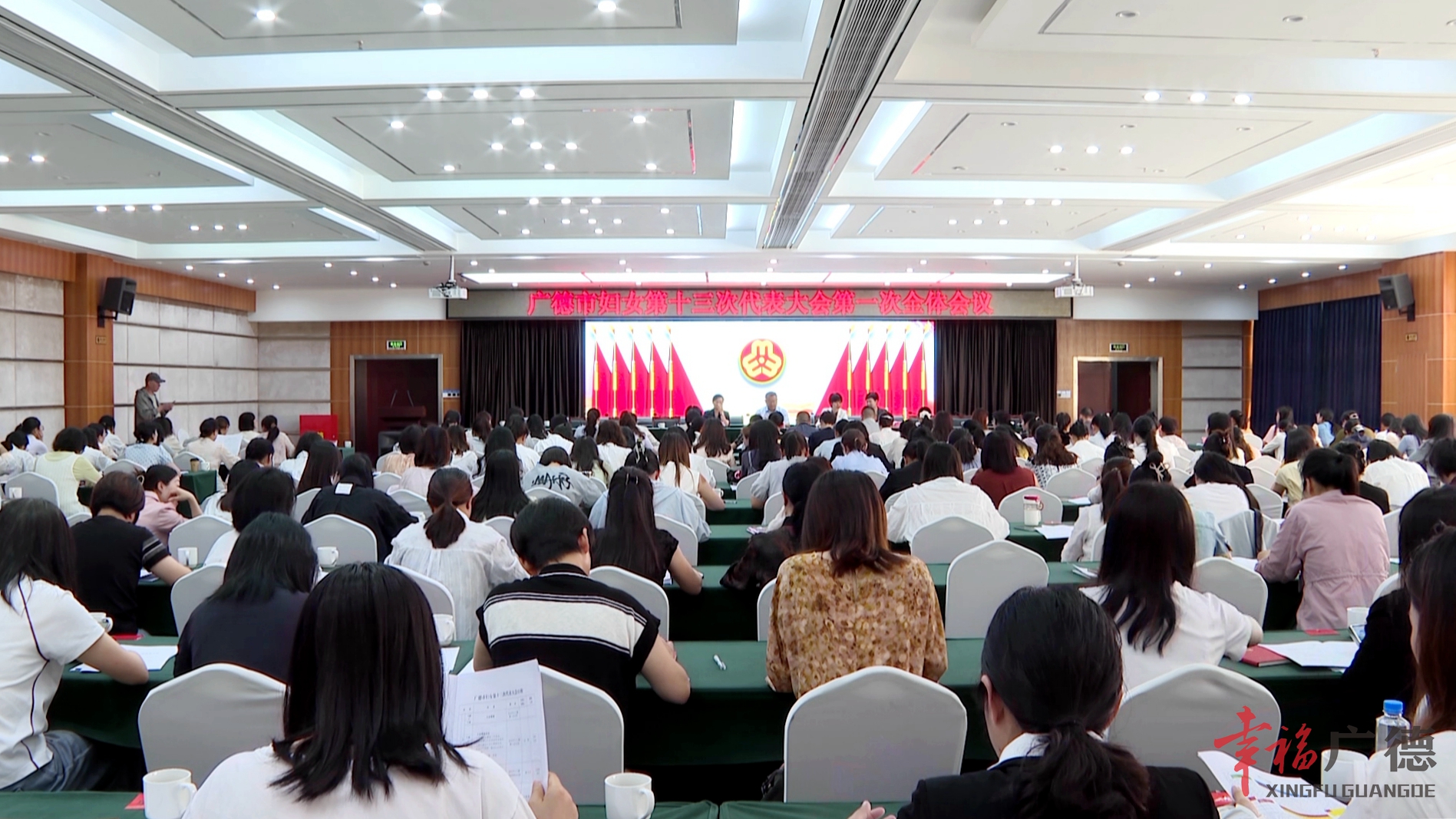 广德市妇女第十三次代表大会召开