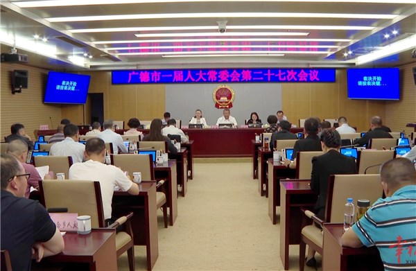 市一届人大常委会第二十七次会议召开